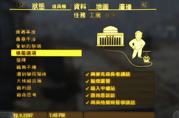 辐射4攻略：全主线支线任务解析及阵营选择