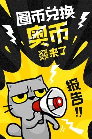 轻松获取奥币：5种方法助你快速积累