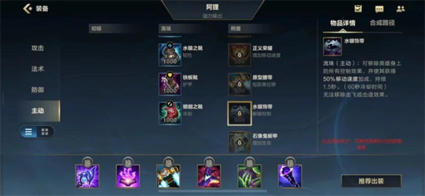 英雄联盟手游热门装备盘点：水银饰带到无尽之刃