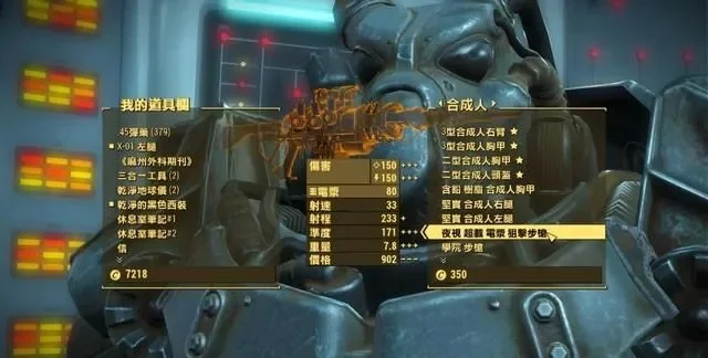 辐射4自动武器流加点攻略：魅力智力型、耐力敏捷型、感知运气型玩法解析