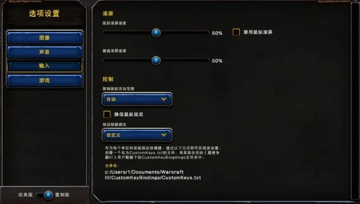 魔兽争霸改键指南：精灵程序与官方平台设置方法