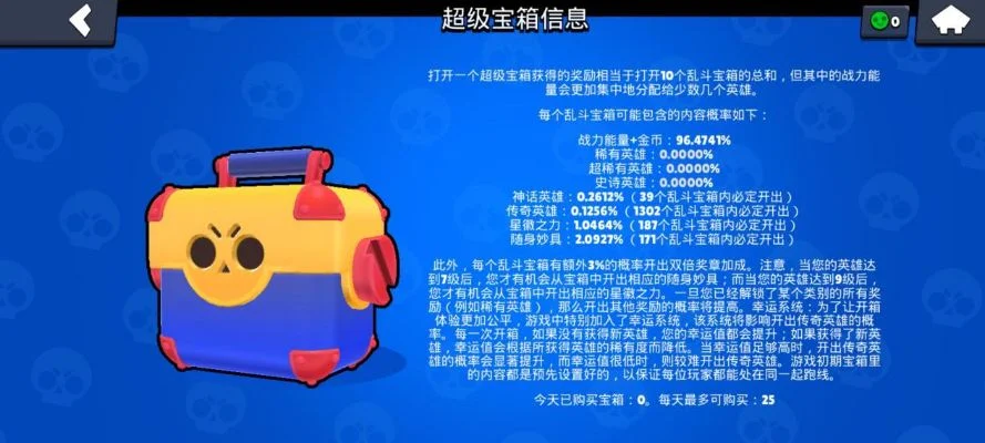 荒野乱斗宝箱保底机制解析：传奇英雄开箱攻略