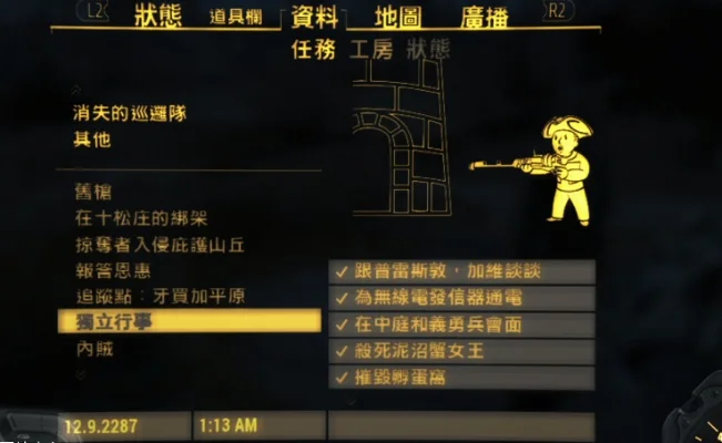辐射4任务处理与问题解决指南