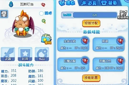 瓦斯叮当性格选择：胆小最优，速度提升战斗强