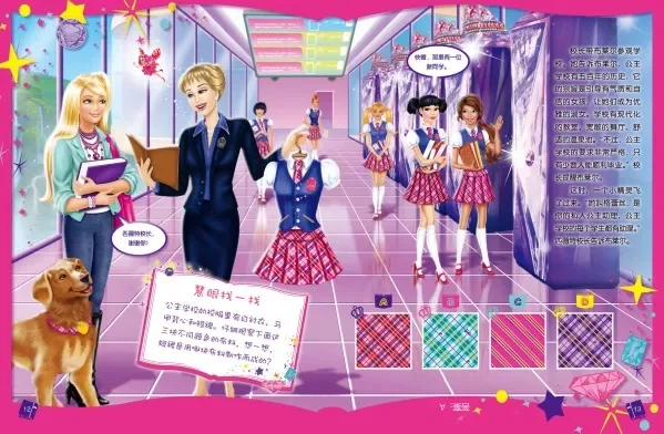 芭比之公主学校-芭比公主学校童话体验