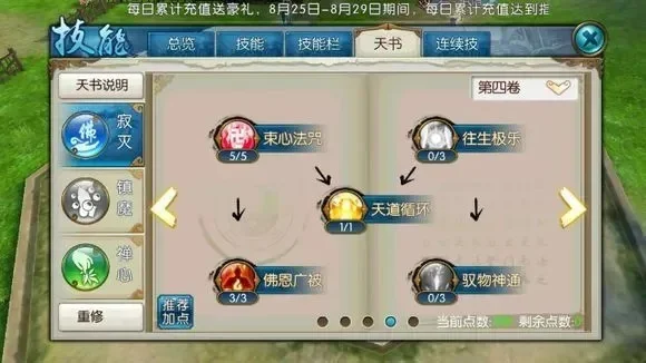 诛仙手游十大道法攻略-诛仙手游道法攻略