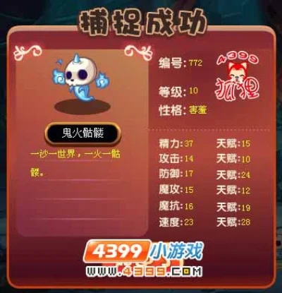 洛克王国鬼火骷髅在哪超进化-鬼火骷髅超进化详解