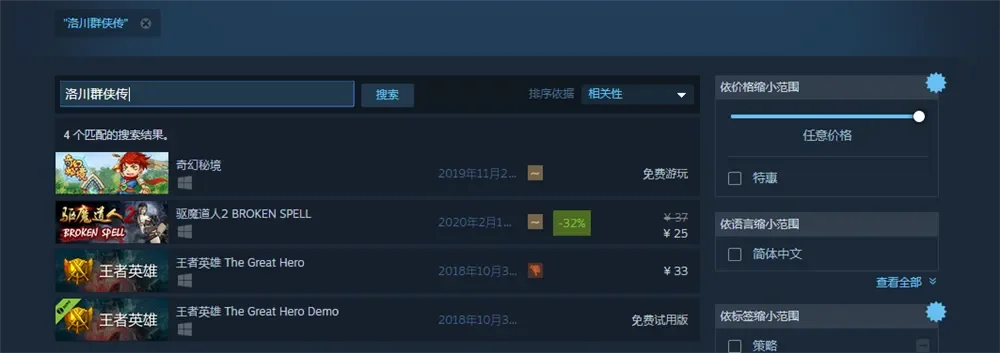 洛川群侠传steam下架-洛川群侠传Steam下架
