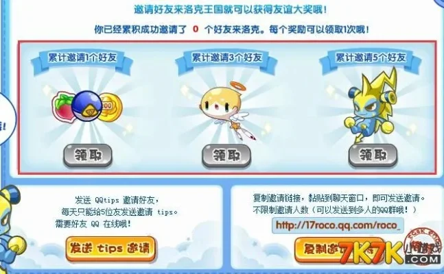 洛克王国邀请好友送精灵-洛克王国邀友送精灵