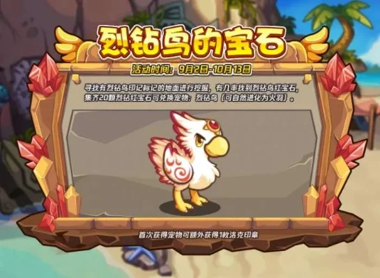 洛克王国烈钻鸟活动攻略-烈钻鸟活动攻略指南