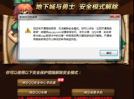 dnf安全模式怎么解除-DNF安全模式解除方法