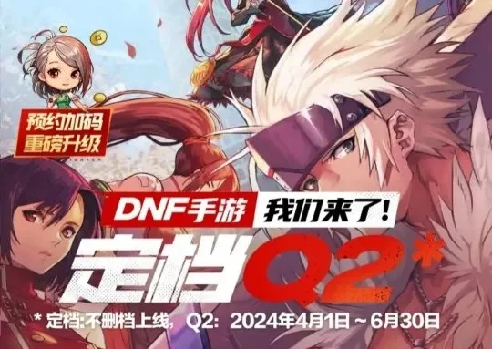 dnf手游20号放码时间-dnf20号版本放码时