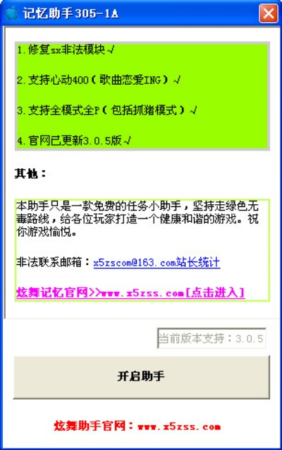 炫舞记忆助手在哪里-炫舞记忆助手使用方法