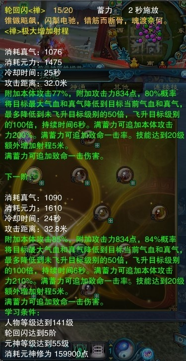 诛仙3烈山技能和天书-诛仙3烈山技能天书详解