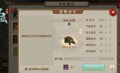 问道宠物点化找谁-问道宠物点化详解