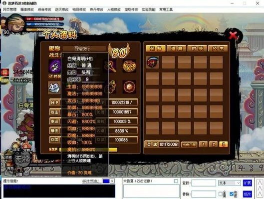 造梦西游3技能书修改-造梦西游3技能书修改攻略