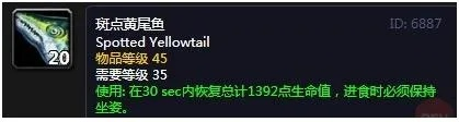魔兽世界斑点黄尾鱼食谱-魔兽斑点黄尾鱼食谱